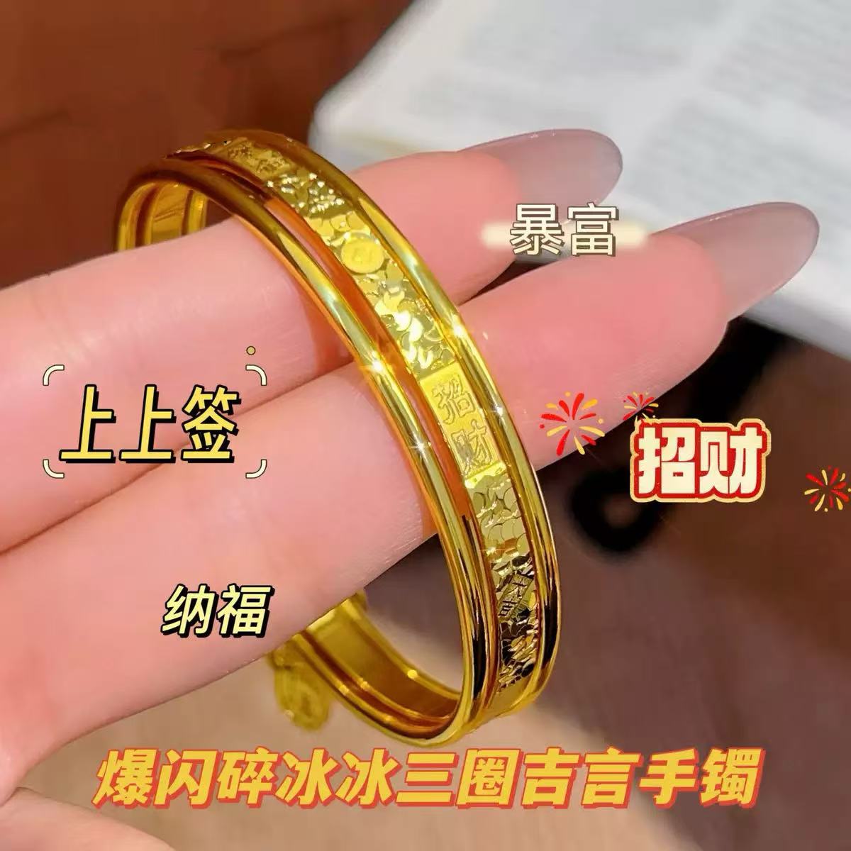 铜合金手镯 SQ思岐新中式-三生三世吉言碎冰冰手镯6262