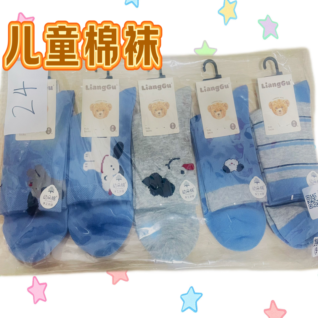 ❤（听清编号）棉质童袜❤