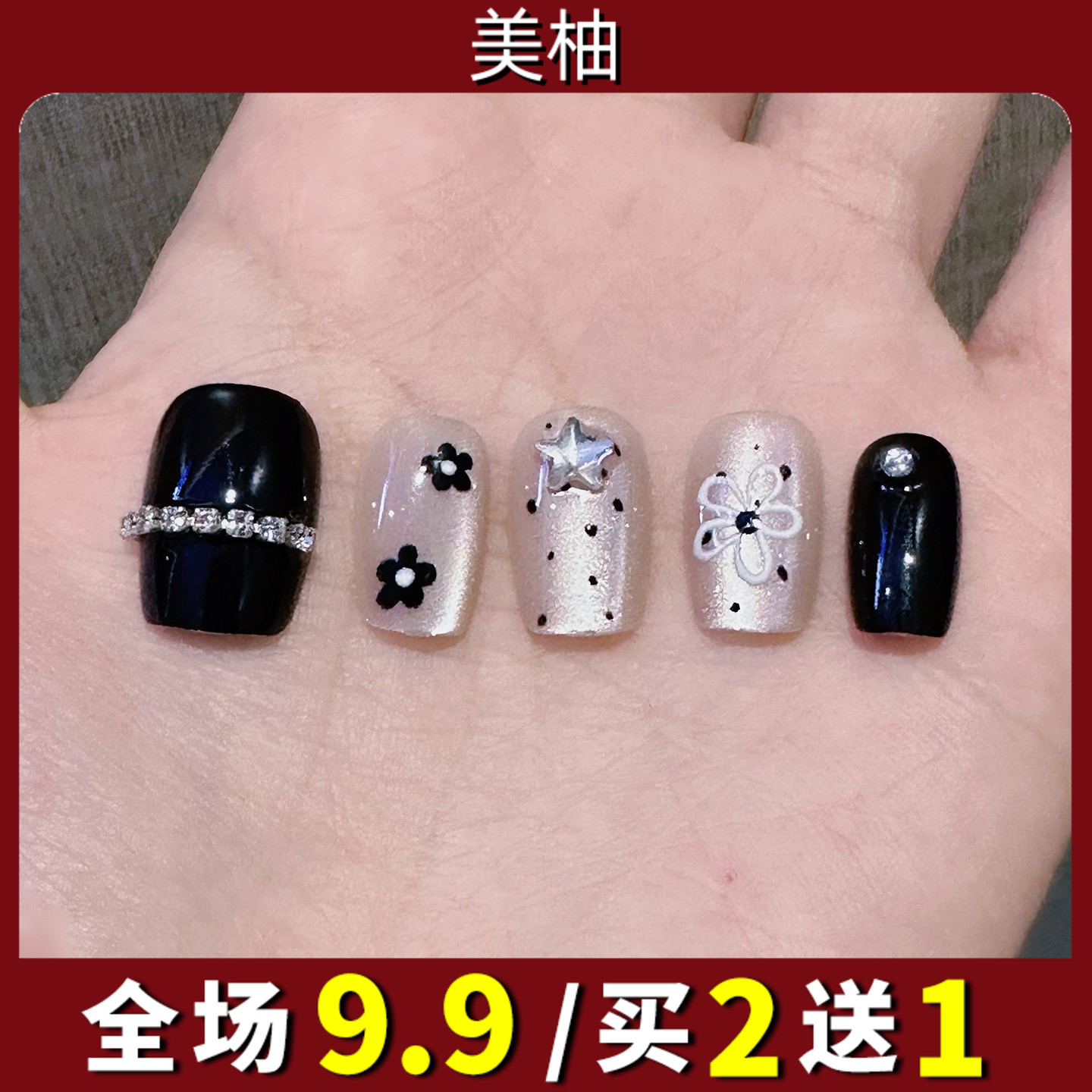 手工穿戴甲黑白花朵星星装饰中长款高级感可拆卸美甲贴片显白气质