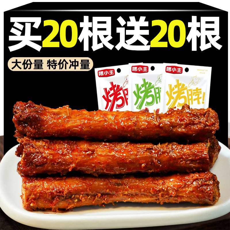 【买10根送10根】黑鸭味烤脖香辣鸡脖手撕一整根非鸭脖网红休闲零食