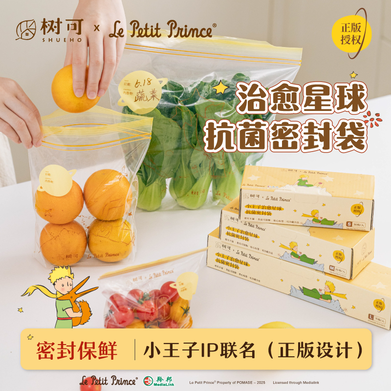 树可设计小王子治愈星球抗菌密封保鲜袋水果蔬菜分装保鲜袋dr