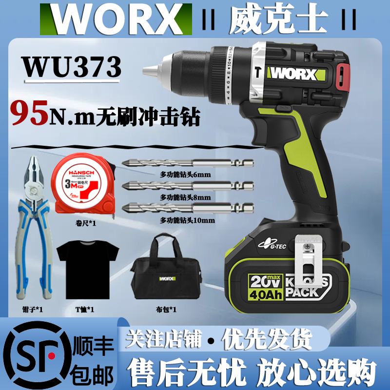 威克士WU373充电式手电钻95牛米大功率无刷锂电冲击钻多功能工具