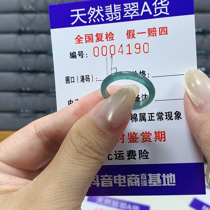 翡翠未镶嵌戒圈4190