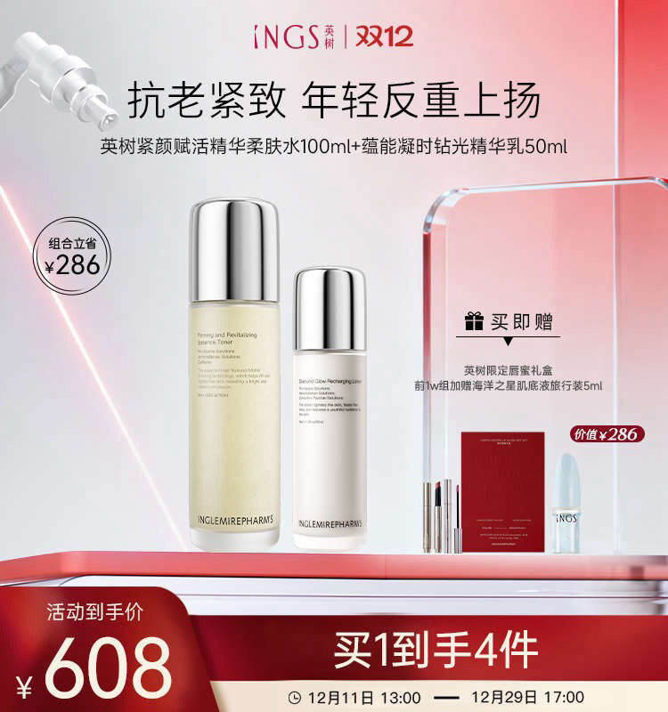 英树紧颜蕴能柔肤水+精华乳紧颜蕴能水乳套组高定系列