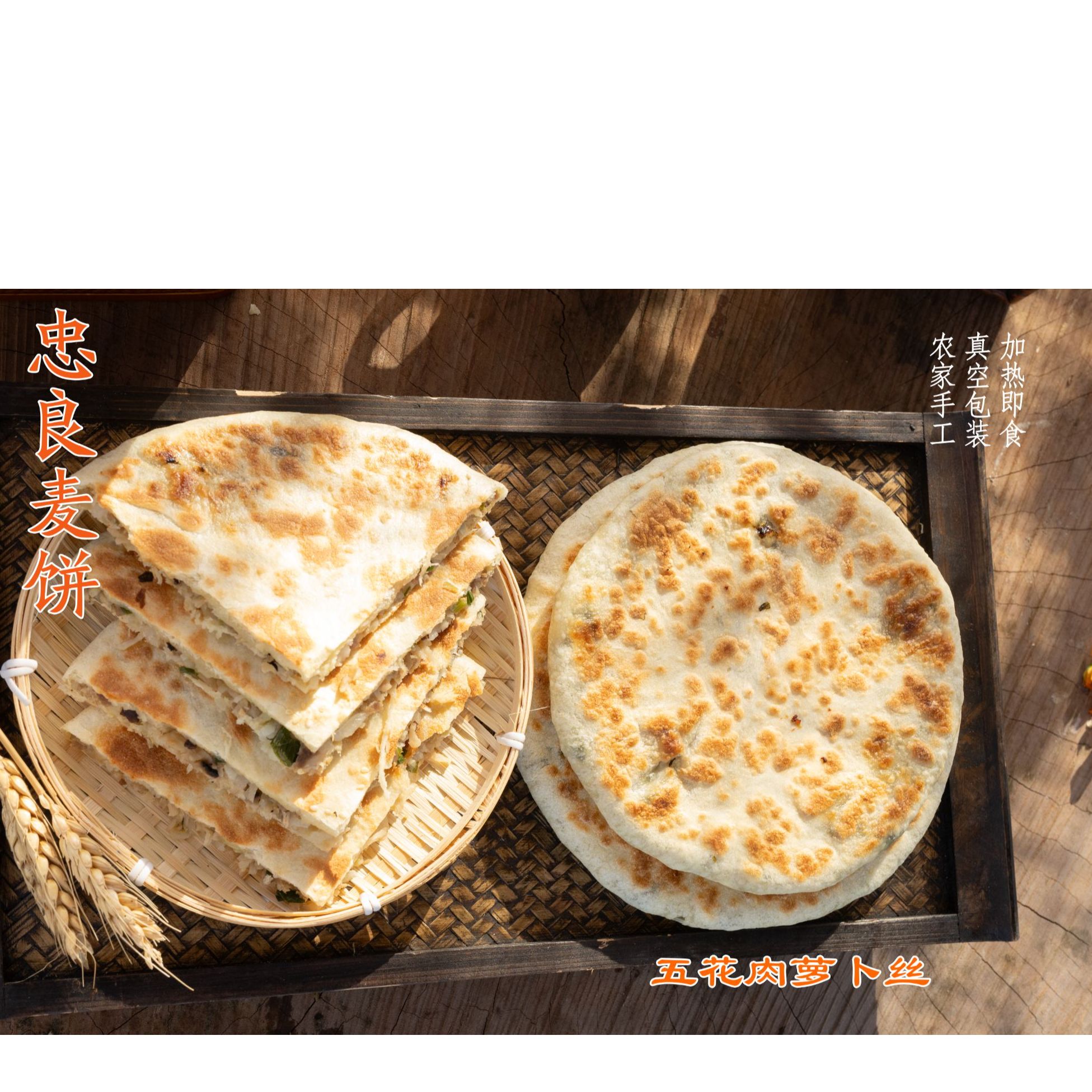 【忠良麦饼】温州特产手工制，350克萝卜丝 紫菜 梅菜干 咸菜