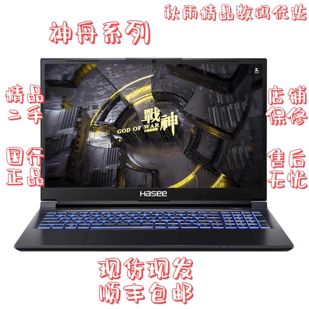 9新 Hasee/神舟 神舟系列性能游戏笔记本电脑