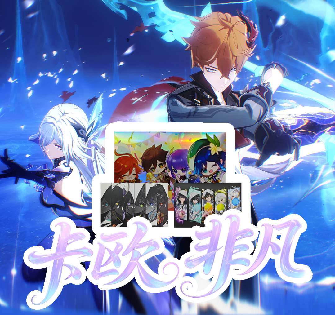 【强娶发色】代拆盲盒卡欧非凡提瓦特之旅同人国创第四弹收藏大卡