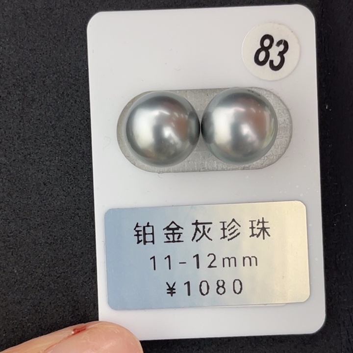 定制海水珍珠未镶嵌裸珠铂金灰对珠