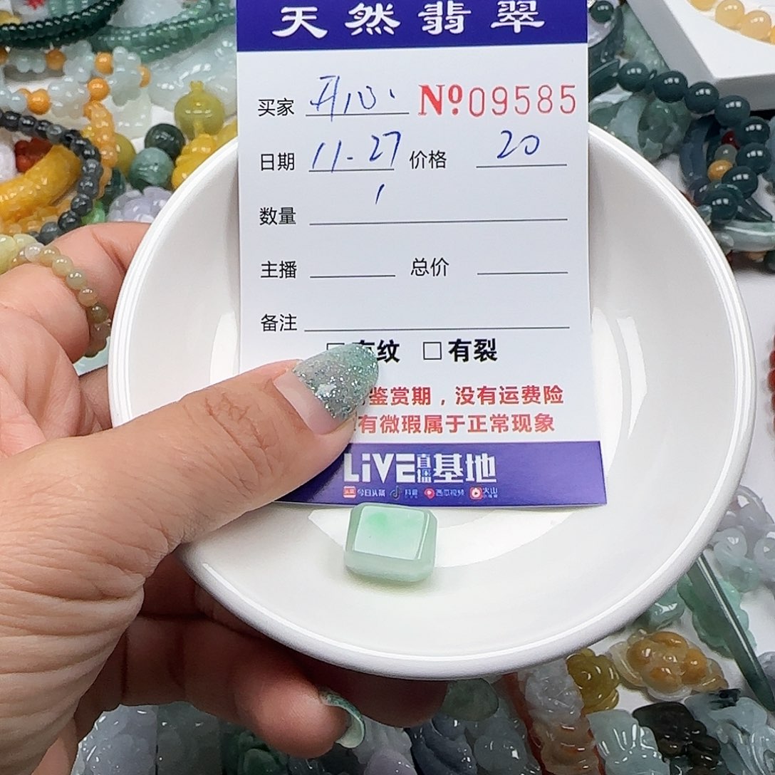 开***好翡翠未镶嵌颈饰555