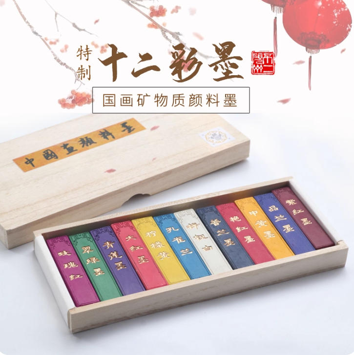 正宗屯溪胡开文 12色画颜料墨 彩色墨块 高档精品/矿物质颜料
