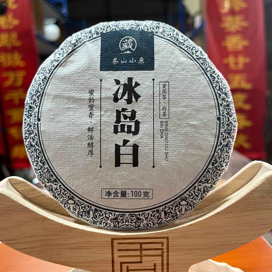 【茶山小原】2023年-冰岛白-普洱白茶饼100克/饼