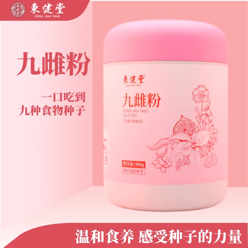 【重点推荐】东健堂 九雌粉 种子循环无花果黄酮亚麻籽 9合1