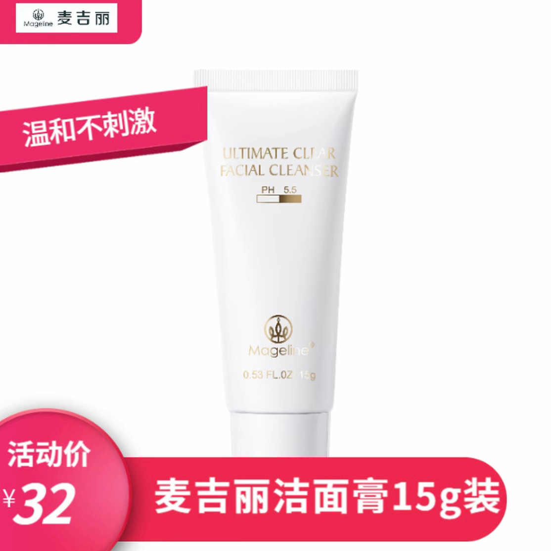 【专柜正品】臻致净透洁面膏隐形毛孔舒缓细腻温和小样15g洁面乳