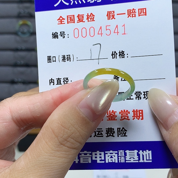 翡翠未镶嵌戒圈4541