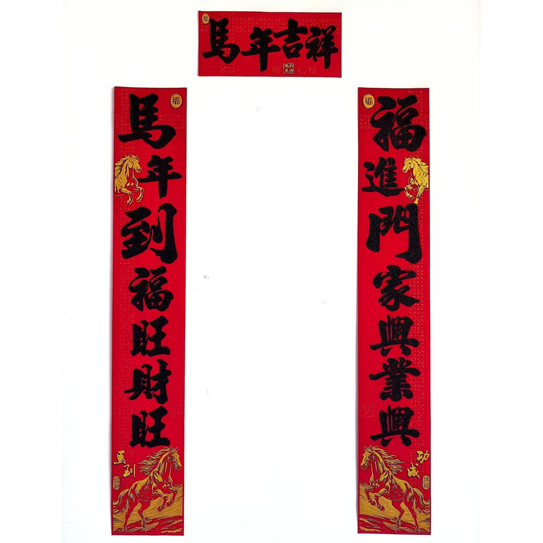 植绒黑字马年春联 背胶款 高端新年对联