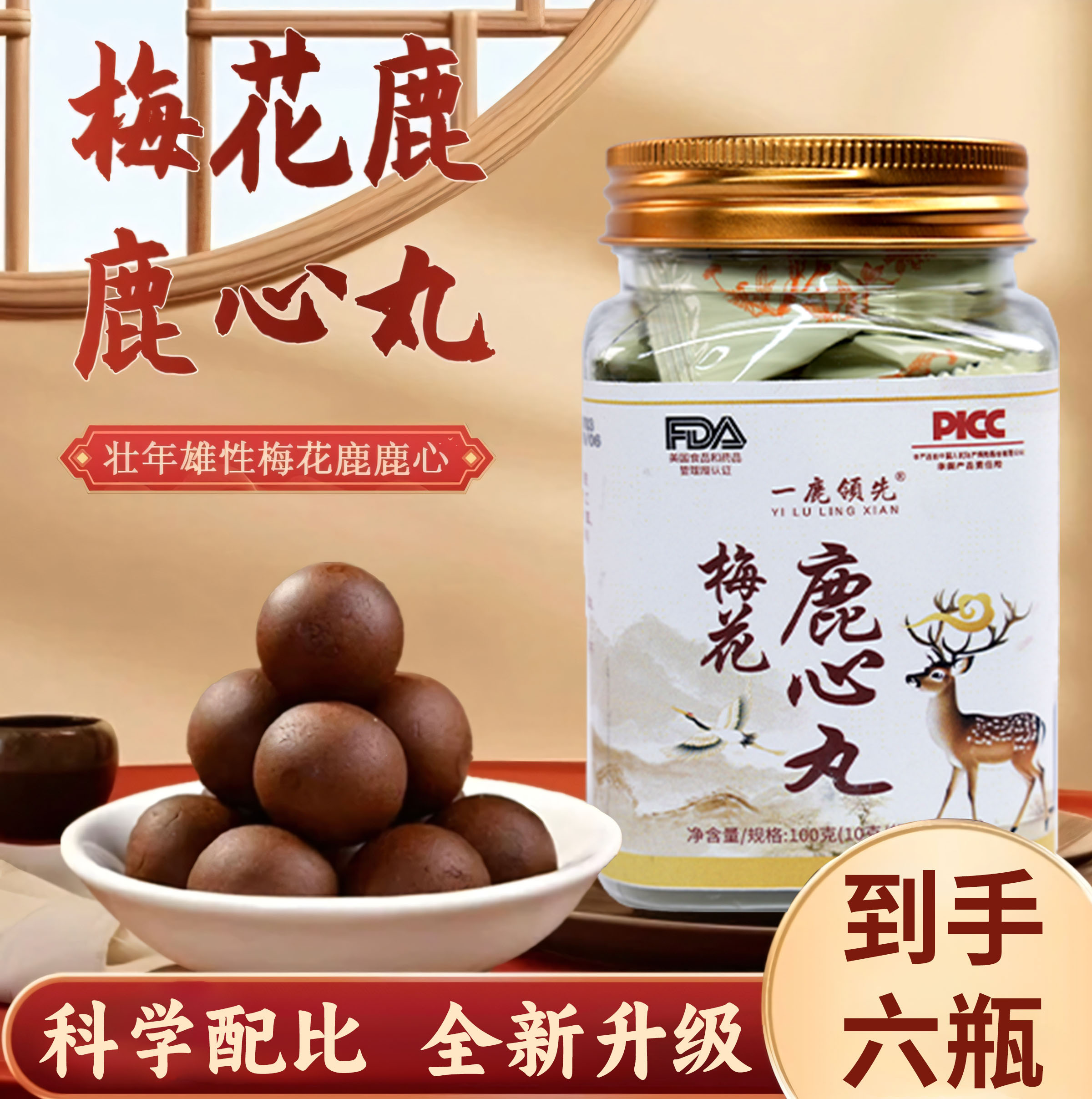 【一鹿领先】梅花鹿心丸吉林双阳鹿乡村产地直发梅花鹿特产到手三瓶