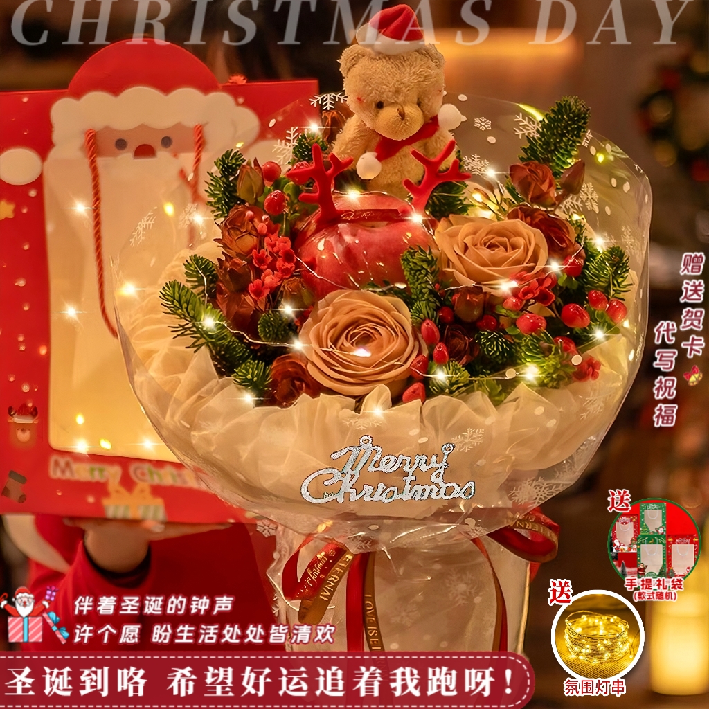 【圣诞节快乐♥开心平安夜】2枝卡布奇诺1个平安果小熊花束鲜花送女友闺蜜圣诞节鲜花小时达鲜花店同城送花上门