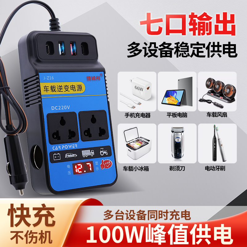 车载逆变器12V24V转220V车用多功能手机插座USB快充多口输出