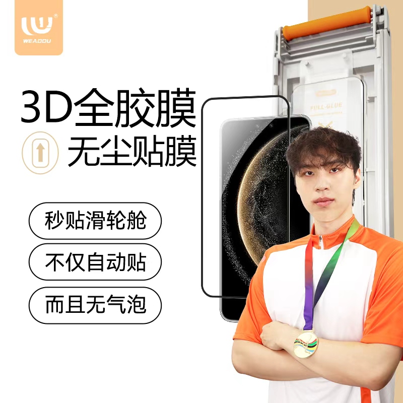 WEADDU全胶适用华为Mate/Pura 80 系列全胶曲面屏钢化膜