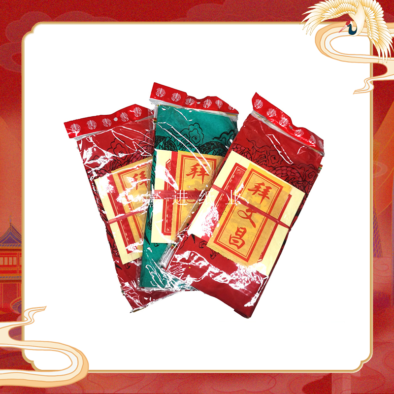 外销小号文昌拜拜套装初一十五祈福开年清明重阳年尾祈福拜拜