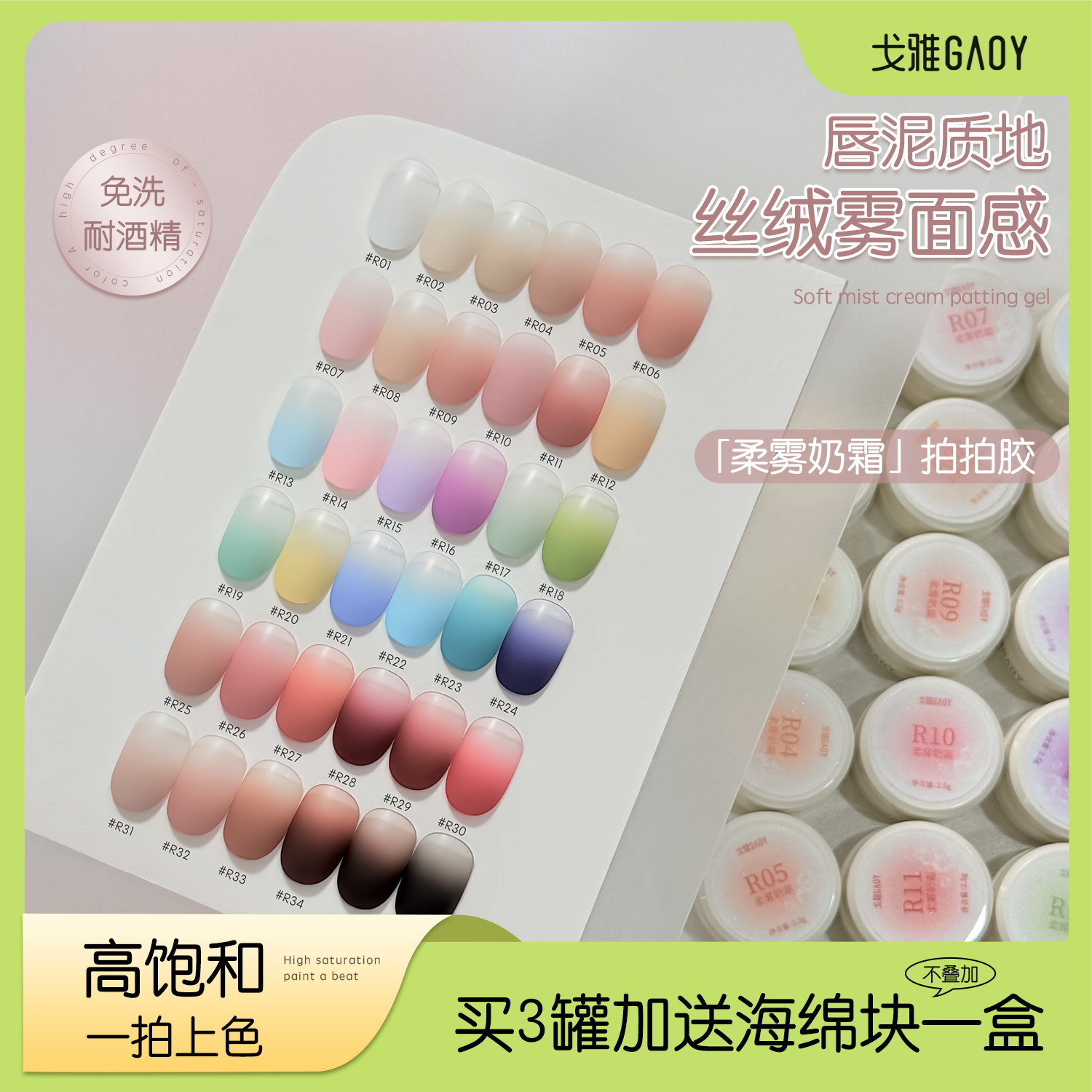 gaoy戈雅幼崽罐柔雾奶霜拍拍胶美甲专用免洗奶酒精遮瑕彩绘甲油胶