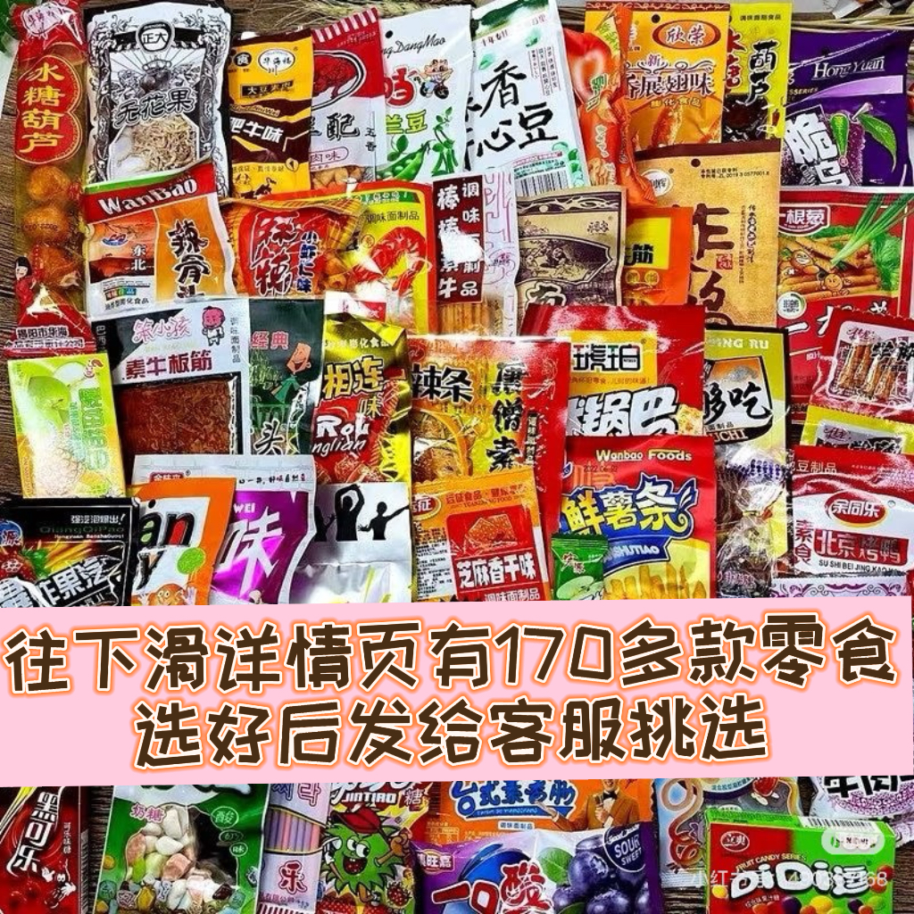 8090怀旧零食混装组合