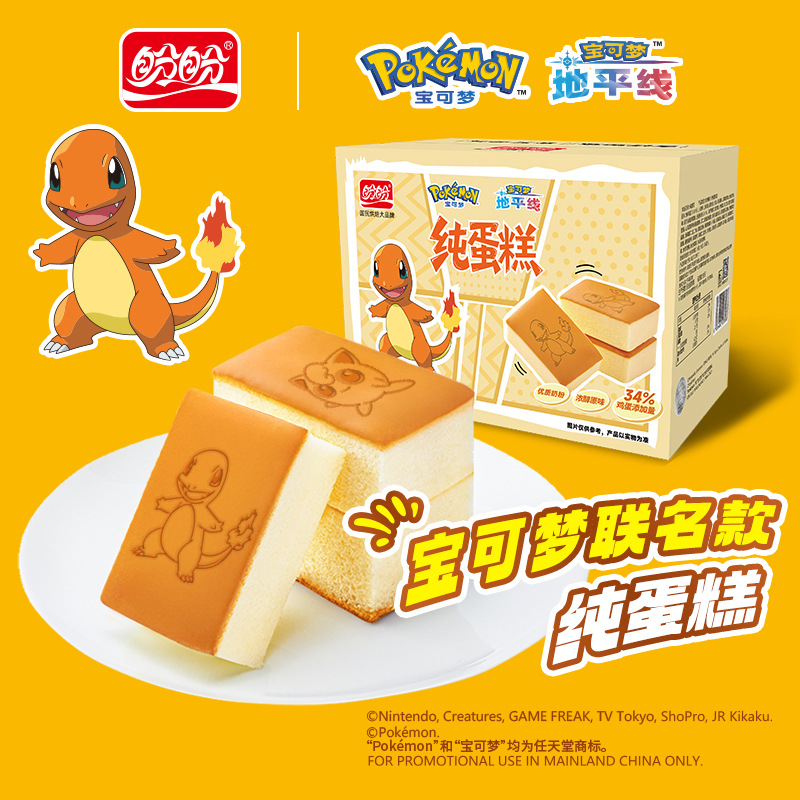 【宝可梦联名】盼盼纯蛋糕整箱约11枚营养早餐浓郁奶香味饱腹绵软