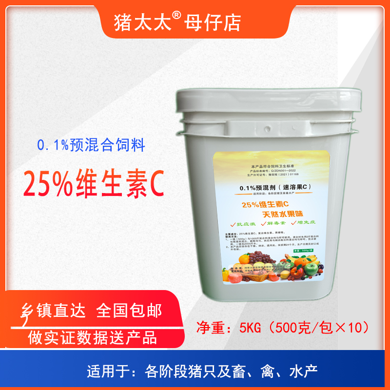 25%维生素C -预混合饲料