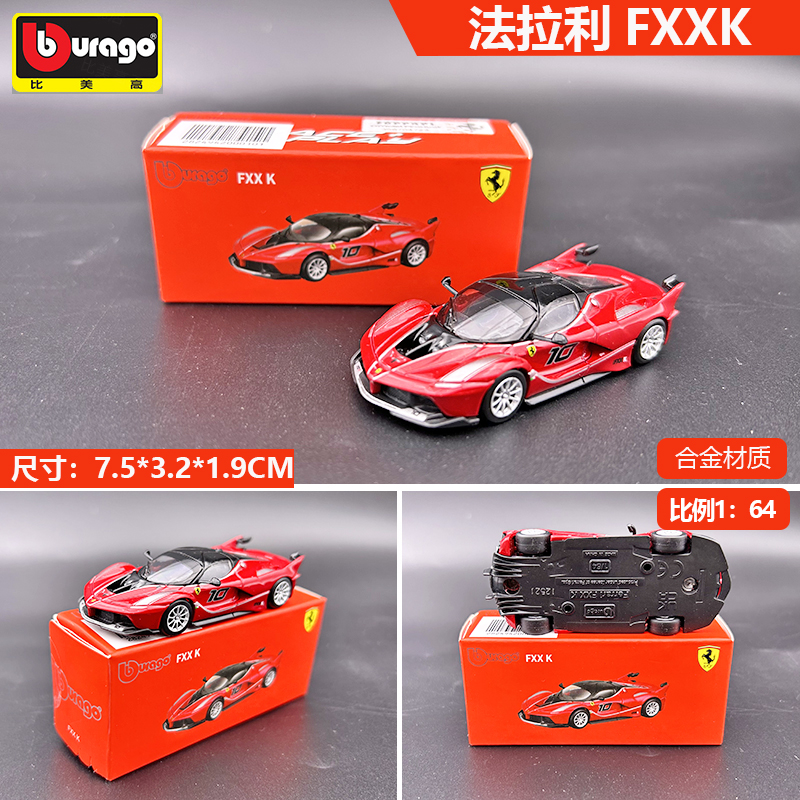 比美高1：64法拉利FXXK仿真合金模型跑车造型炫酷儿童小汽车玩具