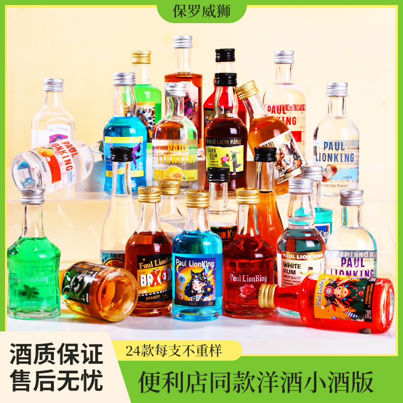 便利店调酒小酒版微醺伏特加威士忌朗姆酒鸡尾酒基酒50ml