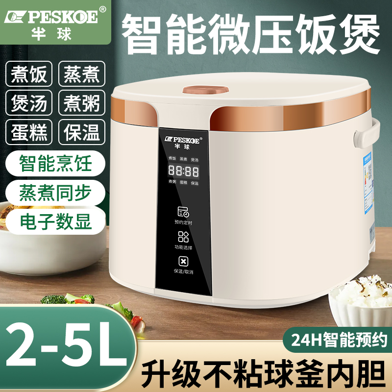 半球电饭煲家用智能预约多功能全自动蒸煮快煮蒸炖3L5L正品电饭锅