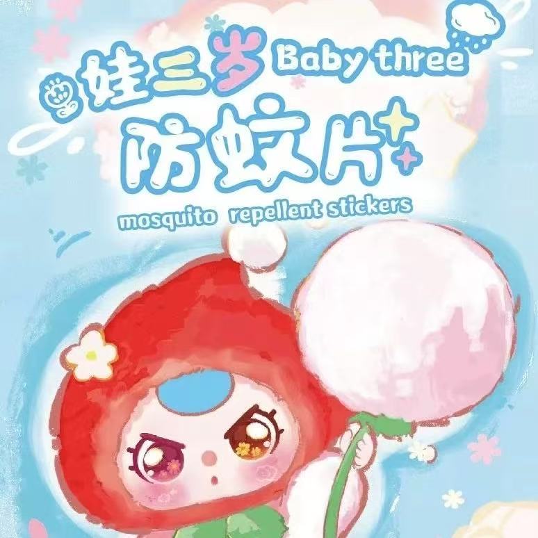 【踩后一位】娃三岁防蚊贴系列 正品潮玩盲盒盲袋拆盒