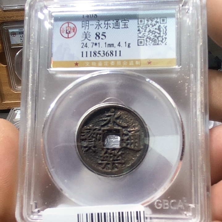 铜董董精选永乐通宝6811