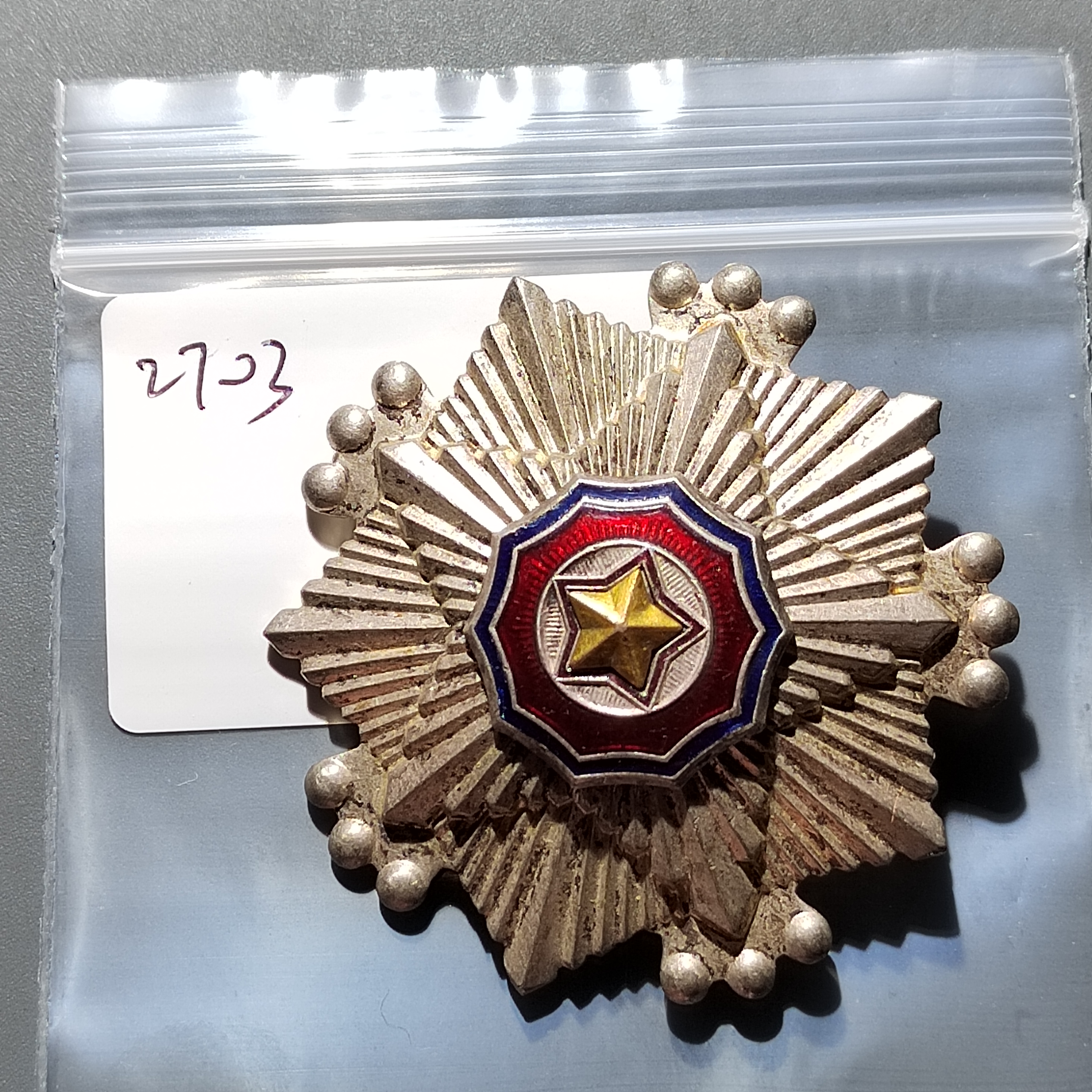 2703  抗美援朝时候的三级国旗勋章奖章  带编号