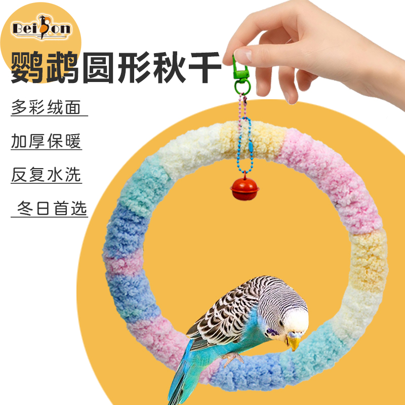 鹦鹉站架加热保暖虎皮玄凤牡丹鸟笼用品磨爪棒磨砂架啃咬解闷玩具