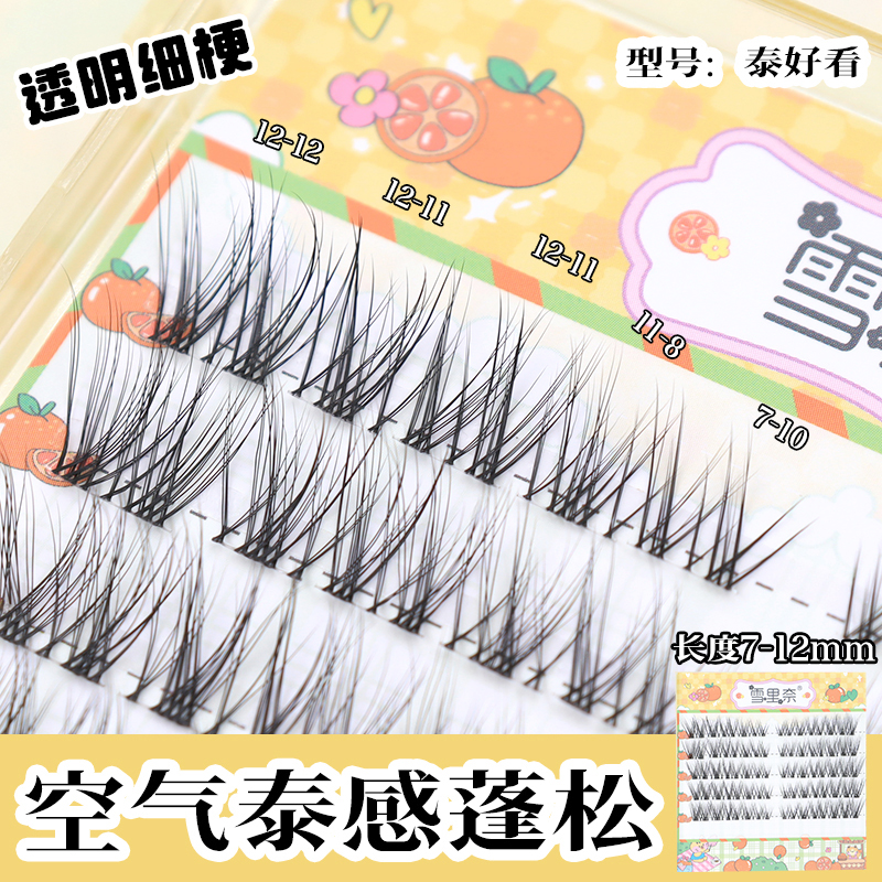 蓬松自然假睫毛分段细梗单簇漫画超柔软泰妆高端雪里奈泰好看睫毛