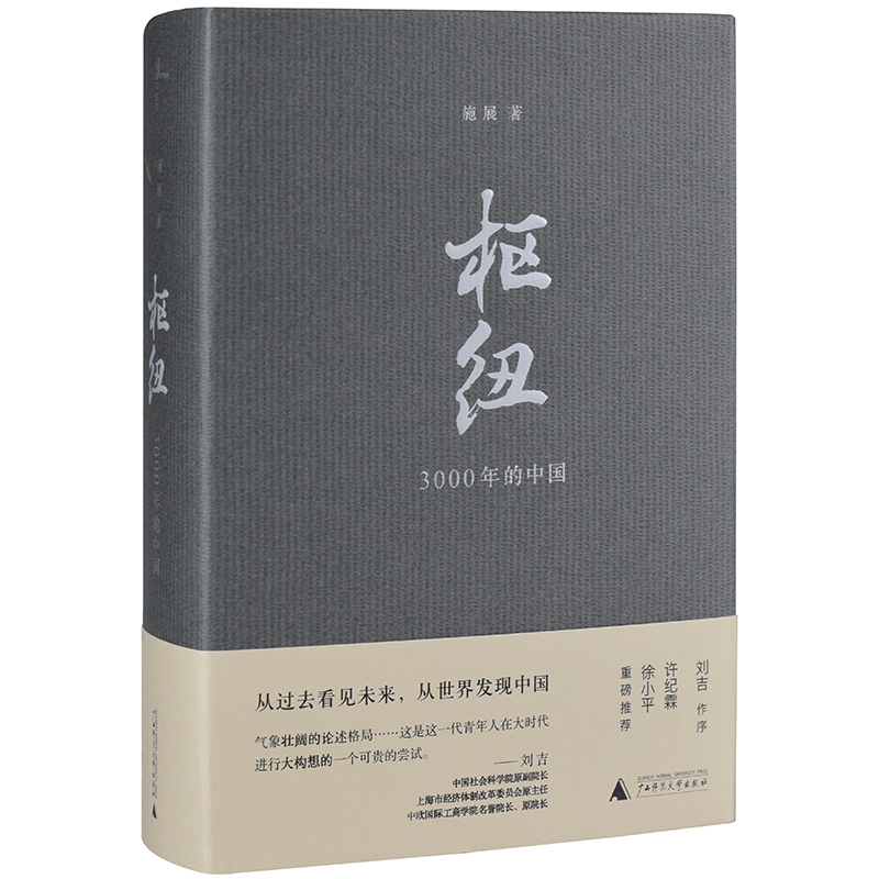 瑕疵 枢纽:3000年的中国