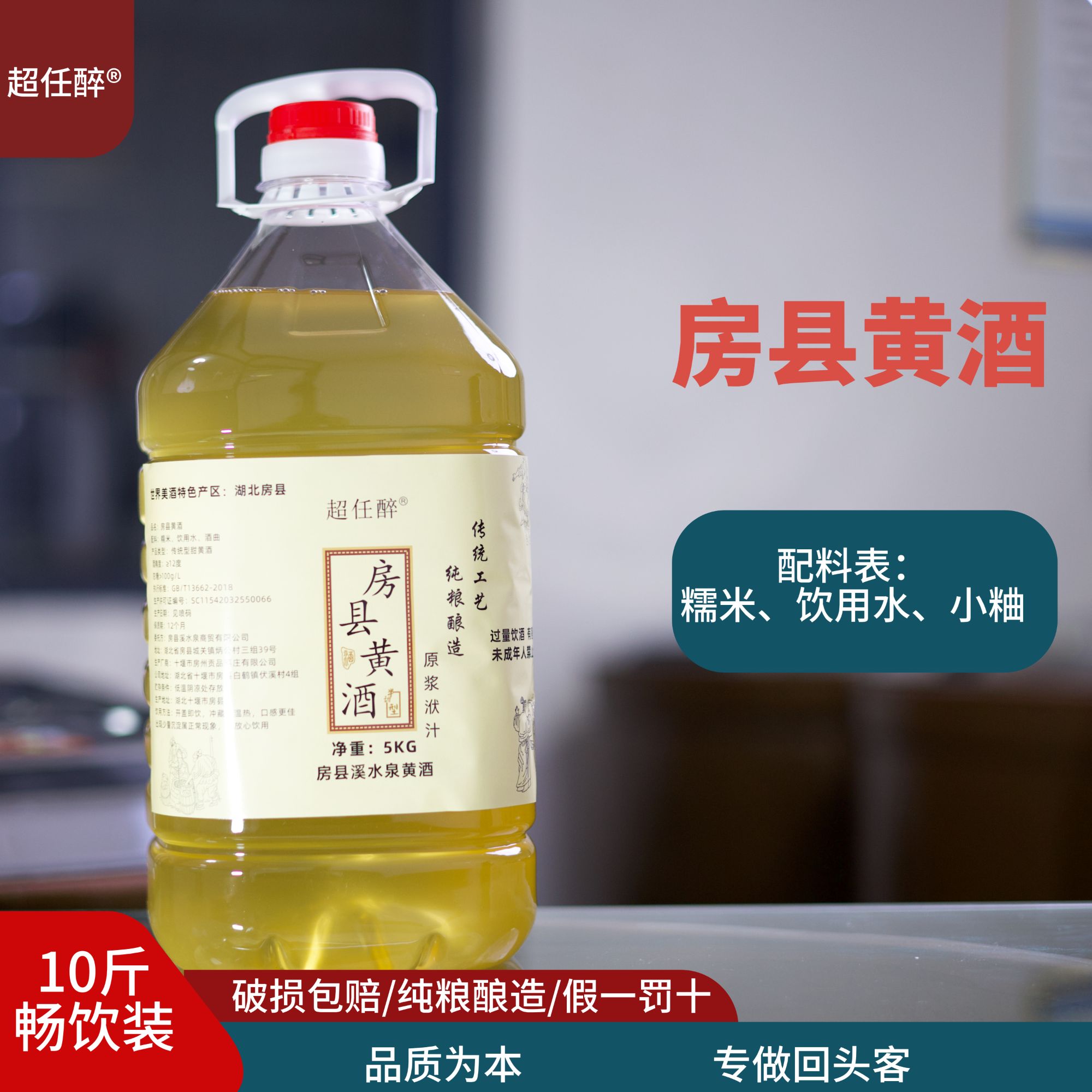 超人强正宗房县黄酒洑汁10斤大桶装