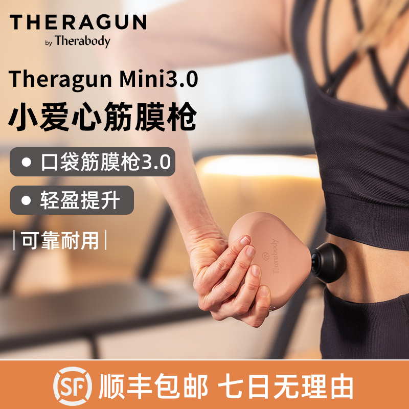 THERABODY赛锐博Theragun Mini3.0小爱心筋膜枪 便携放松震动按摩