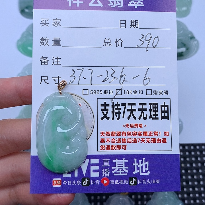 翡翠未镶嵌颈饰天然