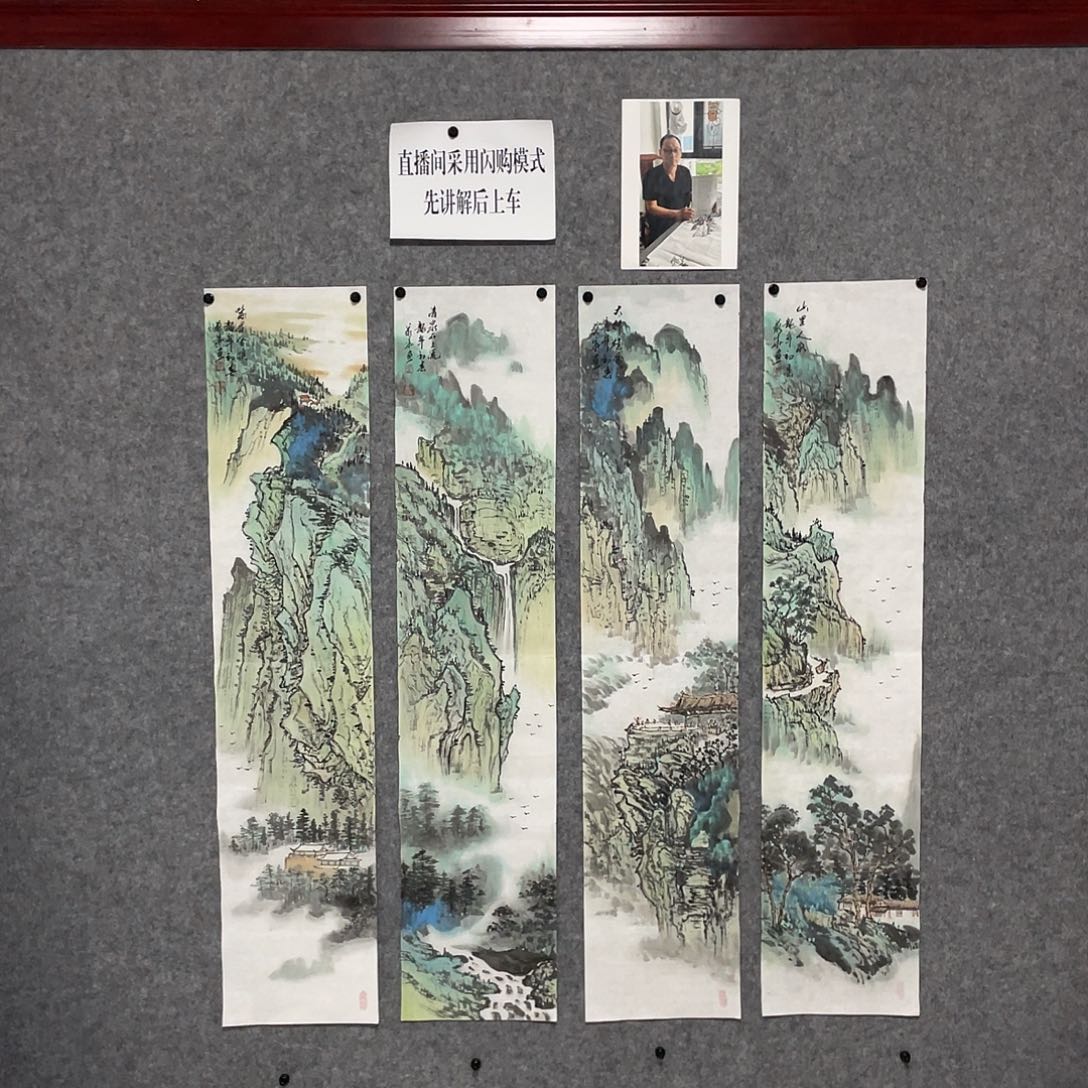 国画山水四条屏 画芯 