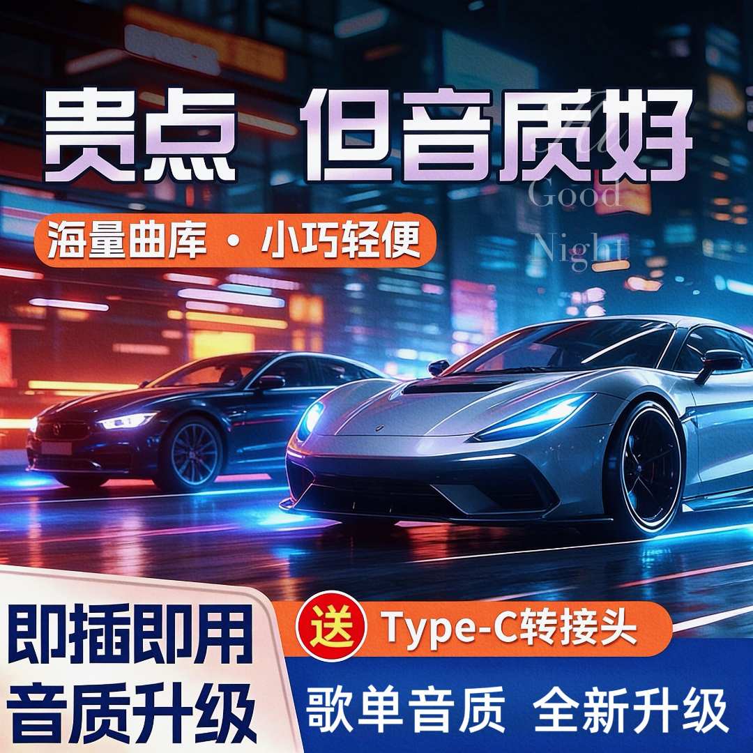 【正版母带】2025新款品牌音乐U盘 高品质高音质 车载黑胶无损盘