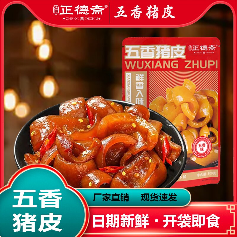 五香卤猪皮特色美食熟食开袋即