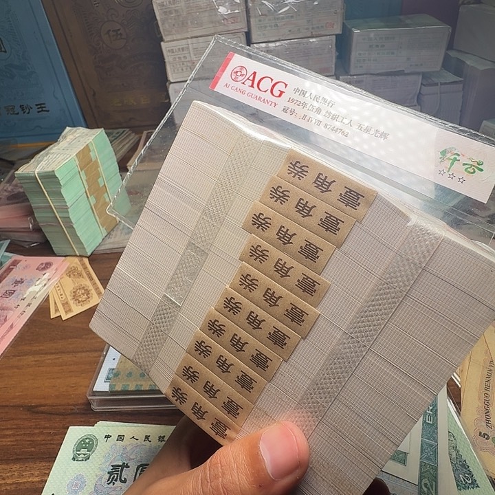 四版币0.1一捆一捆一捆