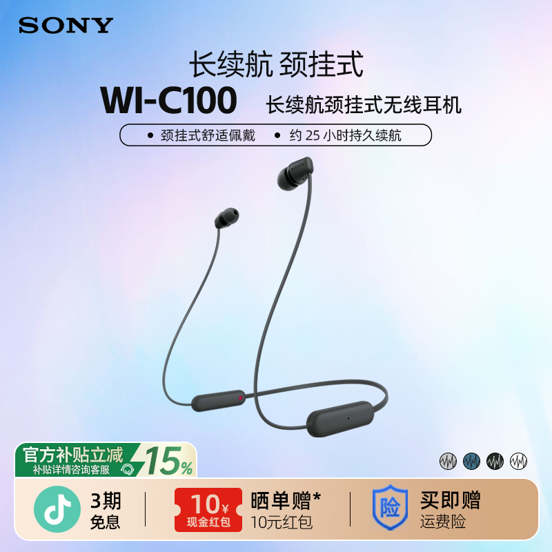 【国家补贴】Sony索尼WI-C100颈挂脖式无线蓝牙耳机长续航运动跑步