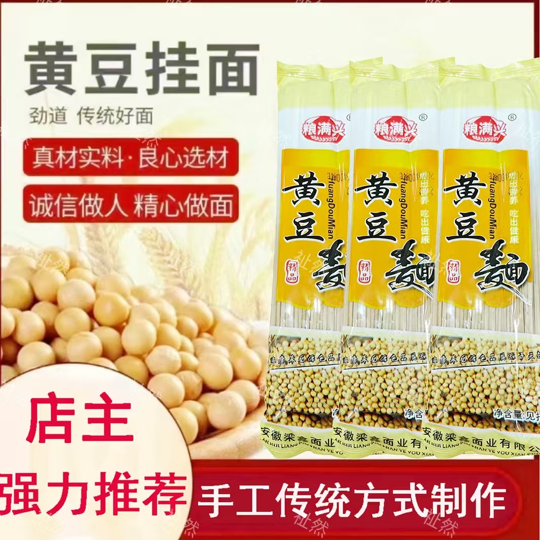 杂粮面条黄豆挂面好吃健康营养杂粮面条杂粮挂面特产干挂面500g