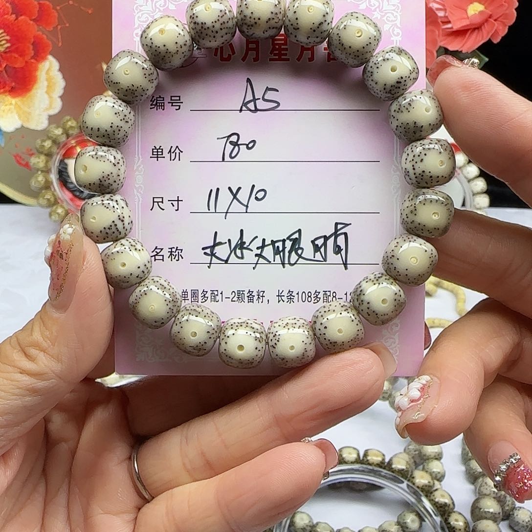 海南心月星月菩提A5