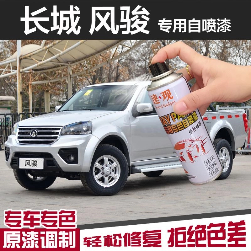 长城皮卡风骏567自喷漆星光银色汽车漆面修补漆笔划痕修复珠光黑
