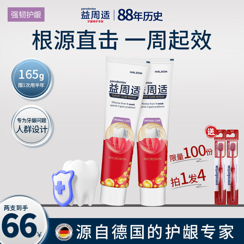 parodontax/益周适【强韧健龈】165g牙龈出红肿肿克星咸味护龈牙膏