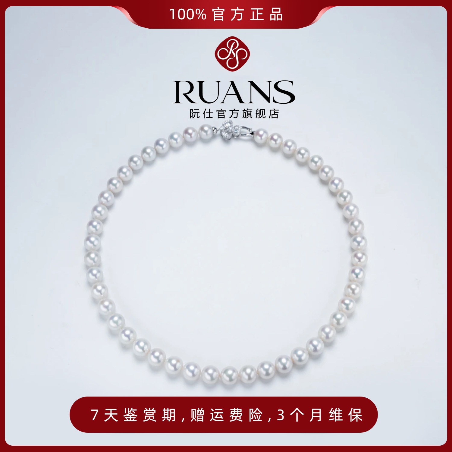 阮仕珍珠官方正品【繁花】淡水珍珠8.3-9.3mm吉尔德五星经典气质